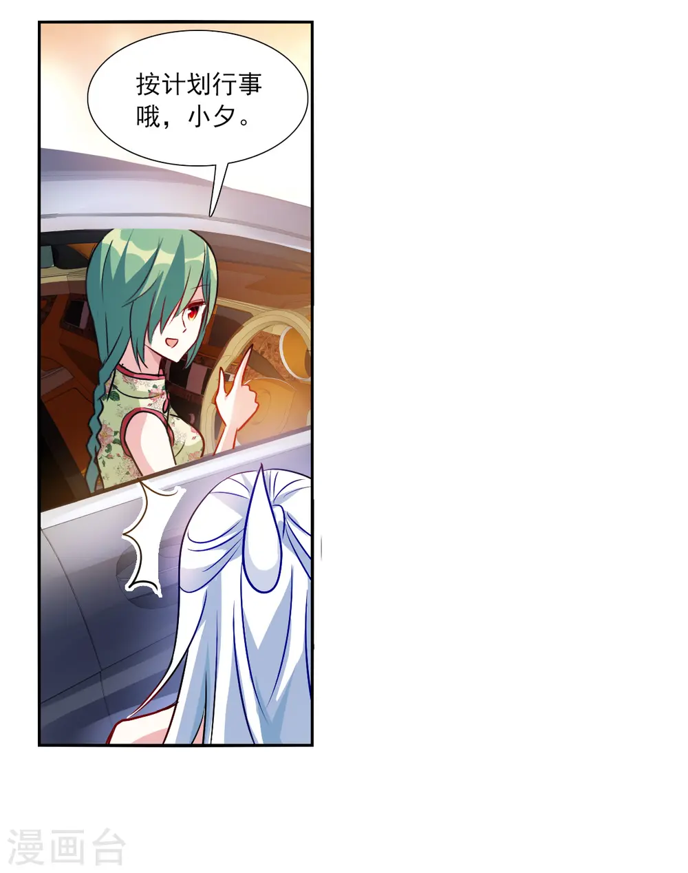 第2季第85话 晚宴风波1 第3页