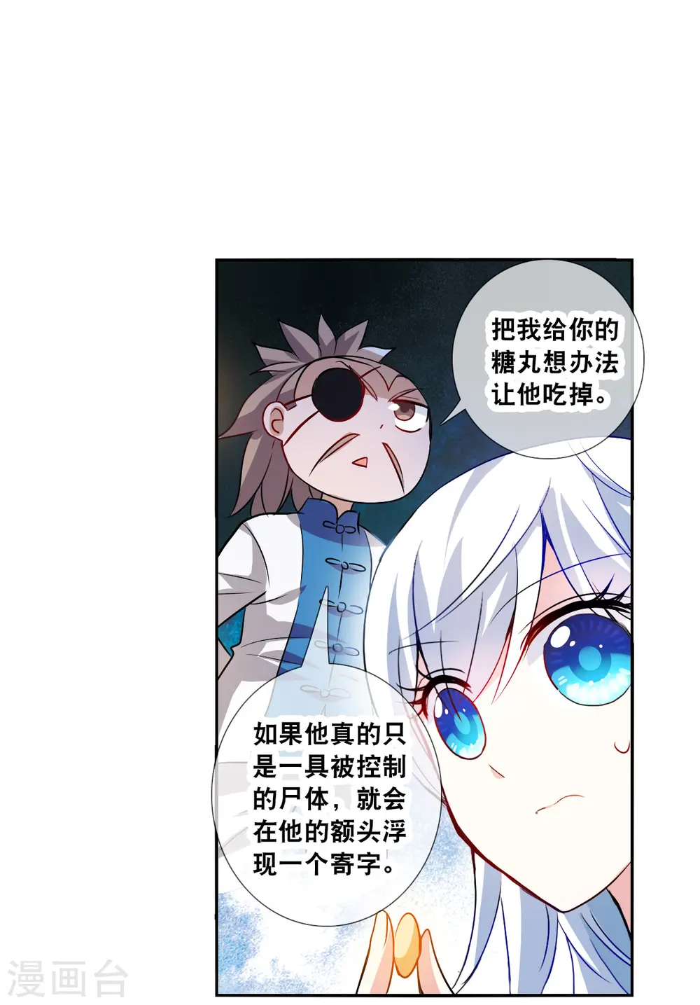 第2季第85话 晚宴风波1 第4页