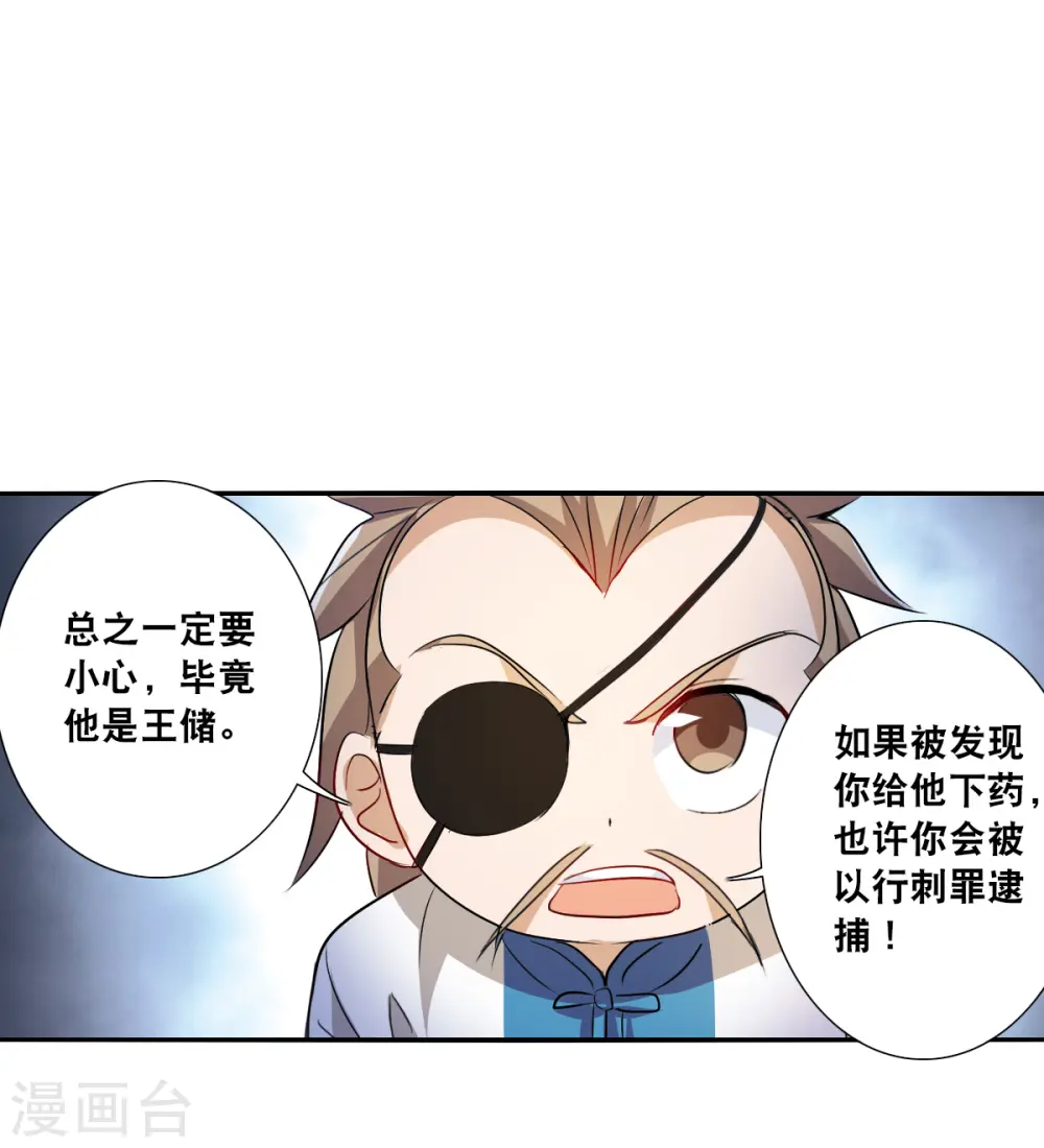 第2季第85话 晚宴风波1 第5页