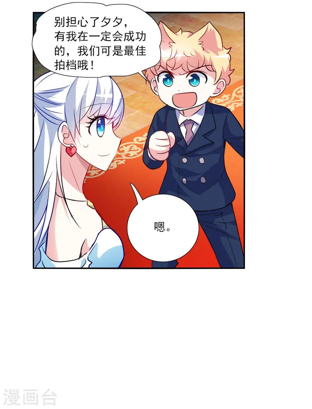 第2季第85话 晚宴风波1 第7页