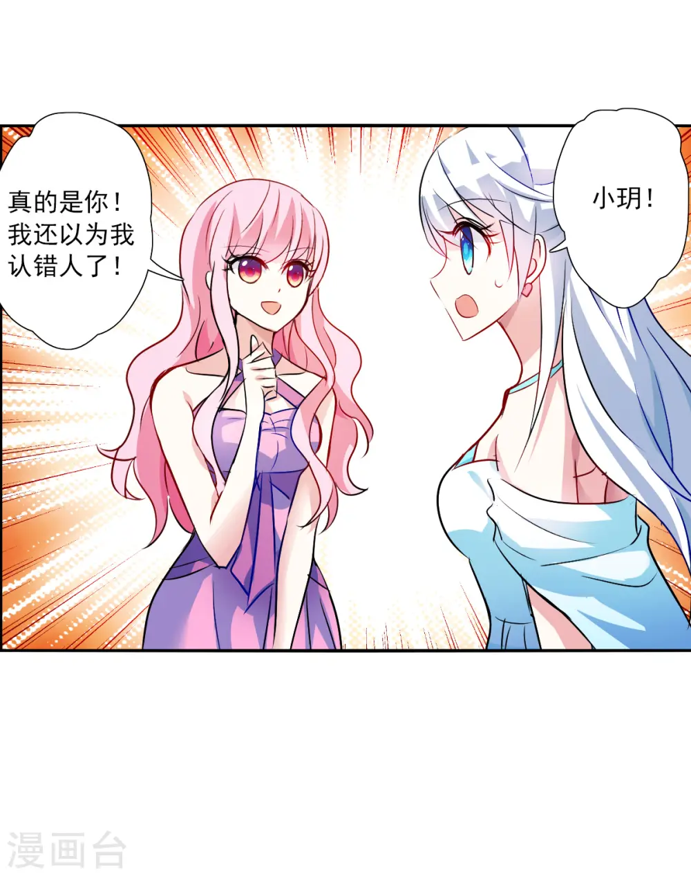 第2季第85话 晚宴风波1 第9页