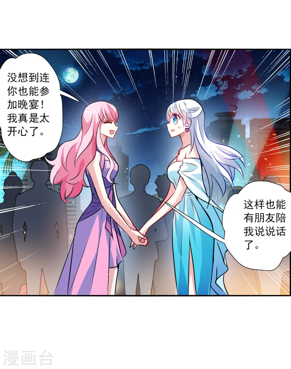 第2季第85话 晚宴风波1 第10页