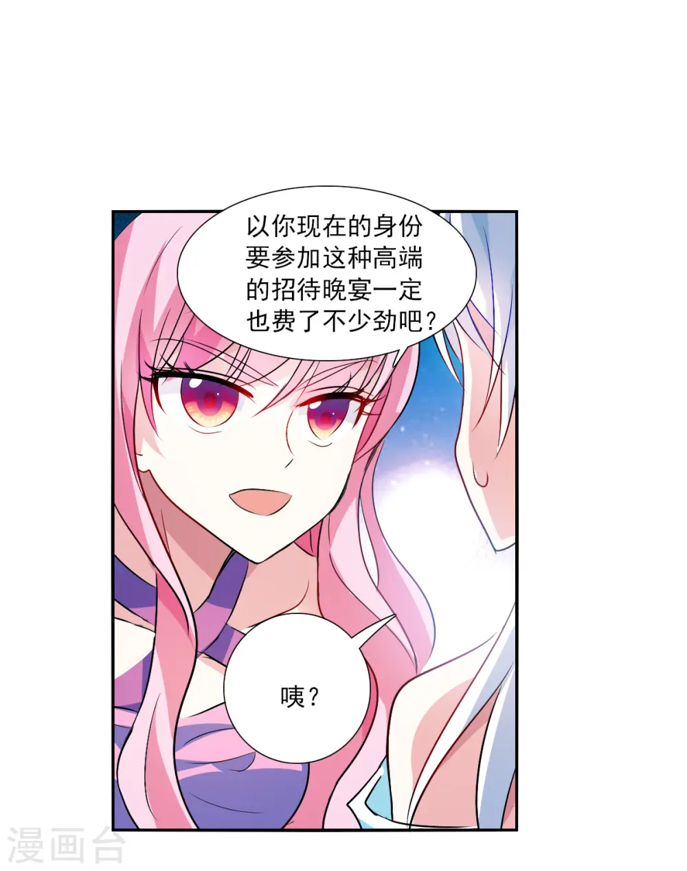 第2季第85话 晚宴风波1 第11页