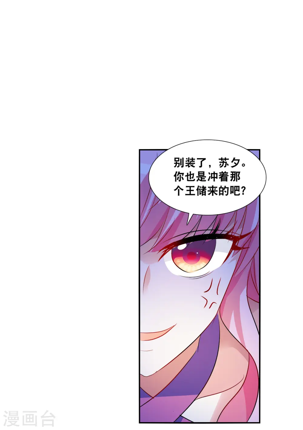 第2季第85话 晚宴风波1 第12页