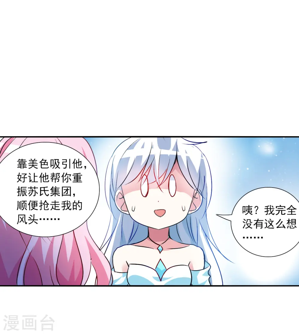 第2季第85话 晚宴风波1 第13页