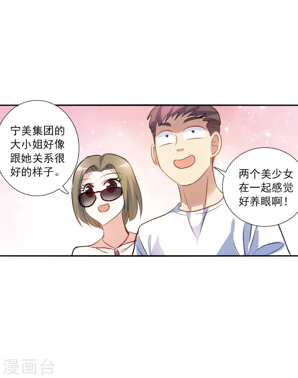 第2季第85话 晚宴风波1 第14页