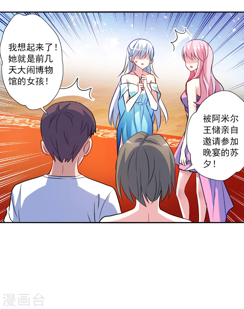 第2季第85话 晚宴风波1 第15页