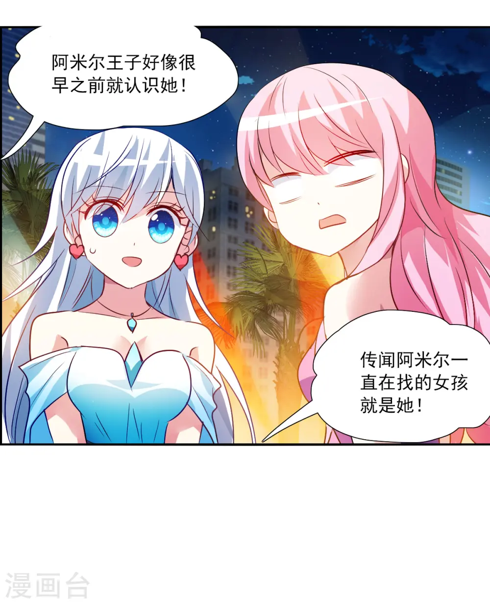第2季第85话 晚宴风波1 第16页