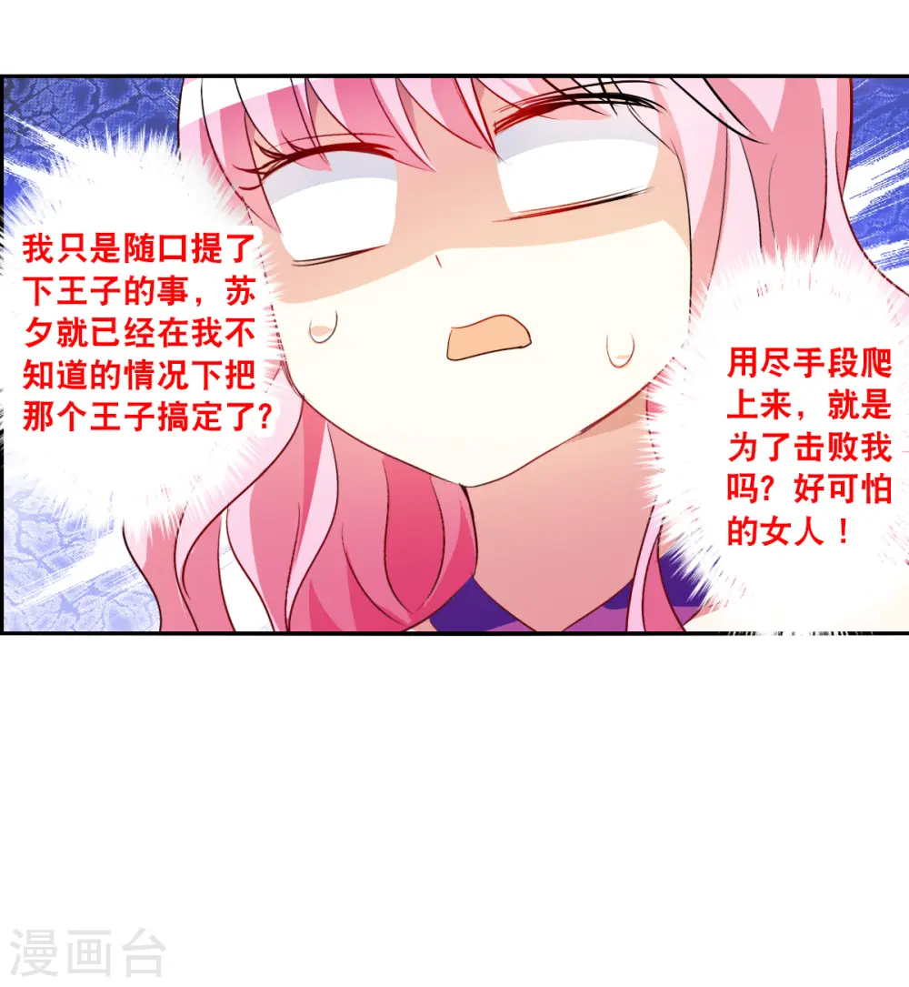 第2季第85话 晚宴风波1 第17页