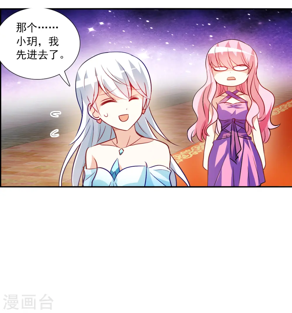 第2季第85话 晚宴风波1 第18页