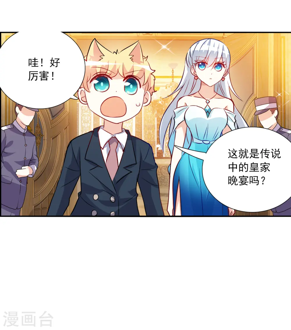 第2季第85话 晚宴风波1 第20页