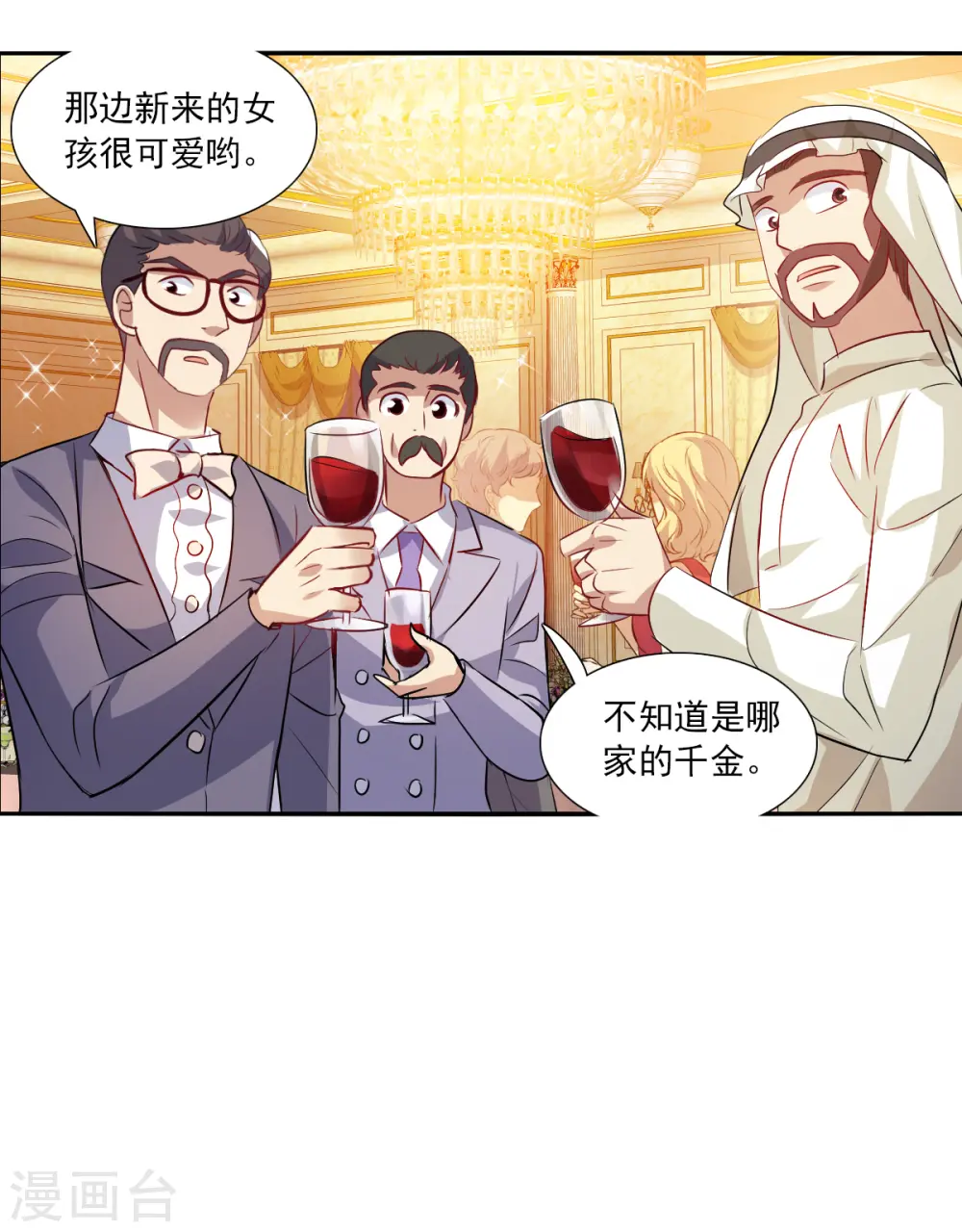 第2季第85话 晚宴风波1 第21页