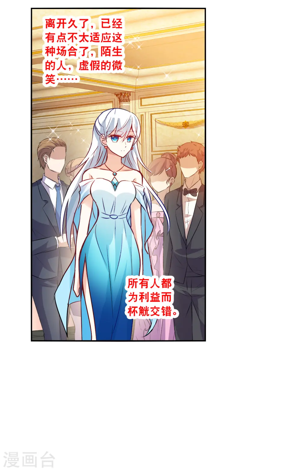 第2季第85话 晚宴风波1 第22页