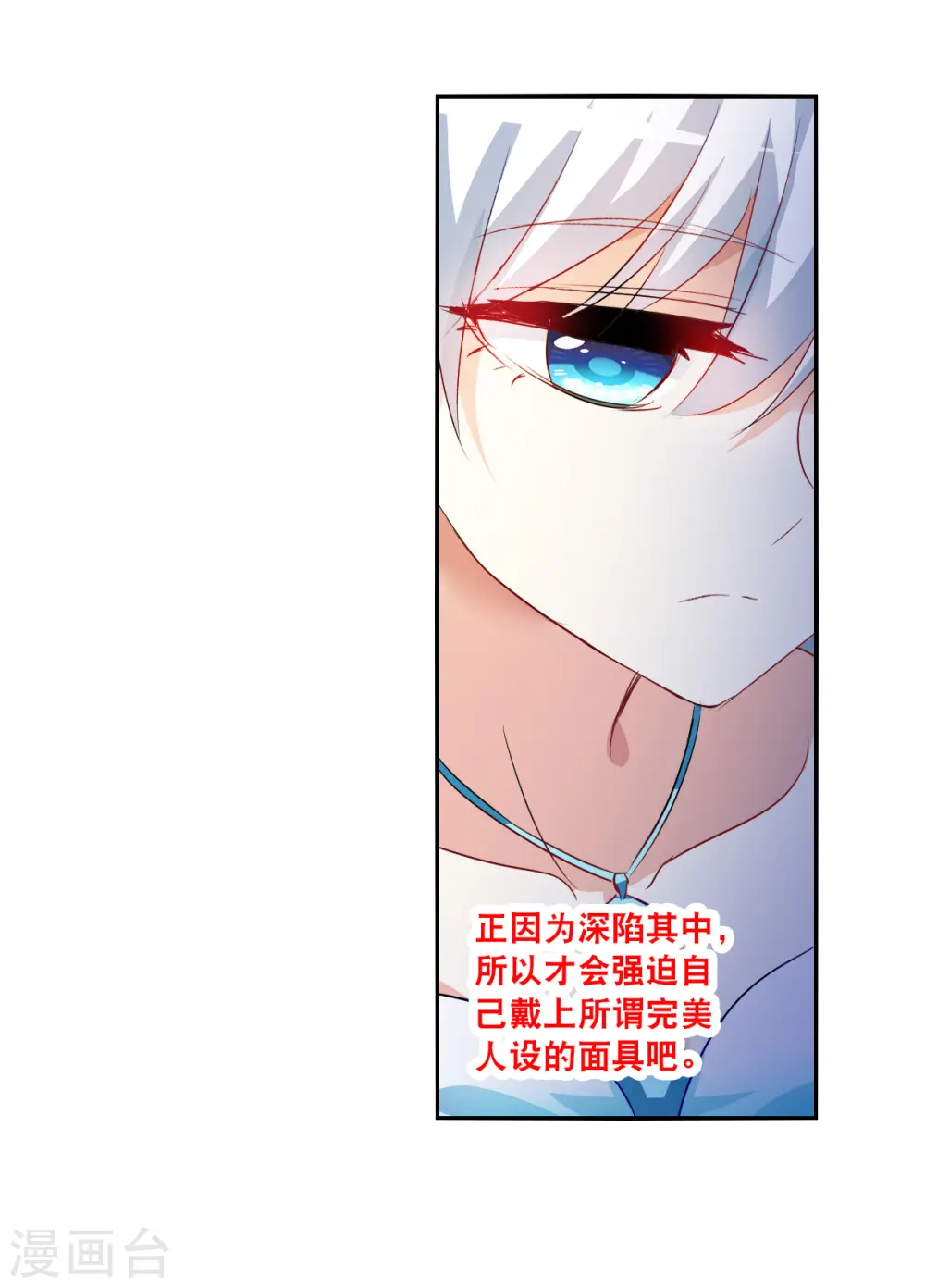 第2季第85话 晚宴风波1 第23页