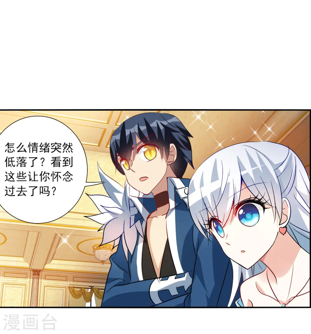 第2季第85话 晚宴风波1 第24页