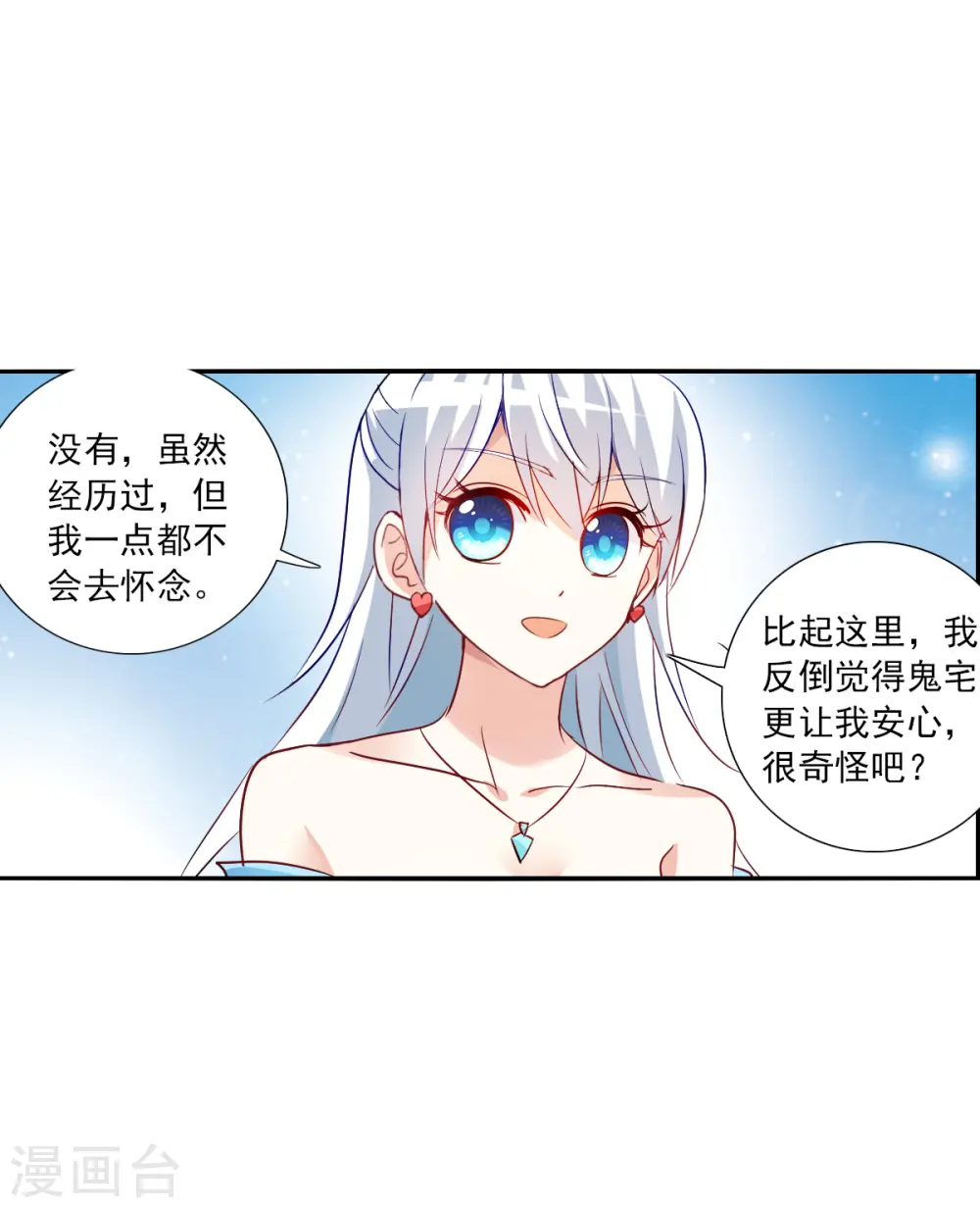 第2季第85话 晚宴风波1 第25页
