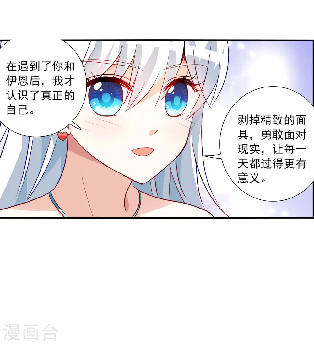 第2季第85话 晚宴风波1 第26页