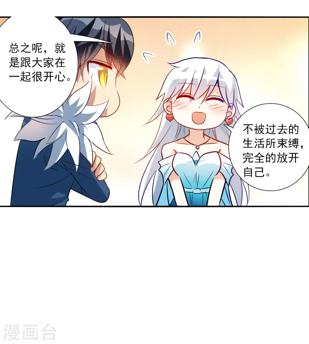 第2季第85话 晚宴风波1 第27页