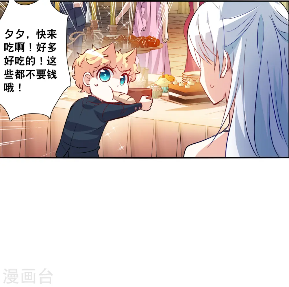 第2季第85话 晚宴风波1 第28页