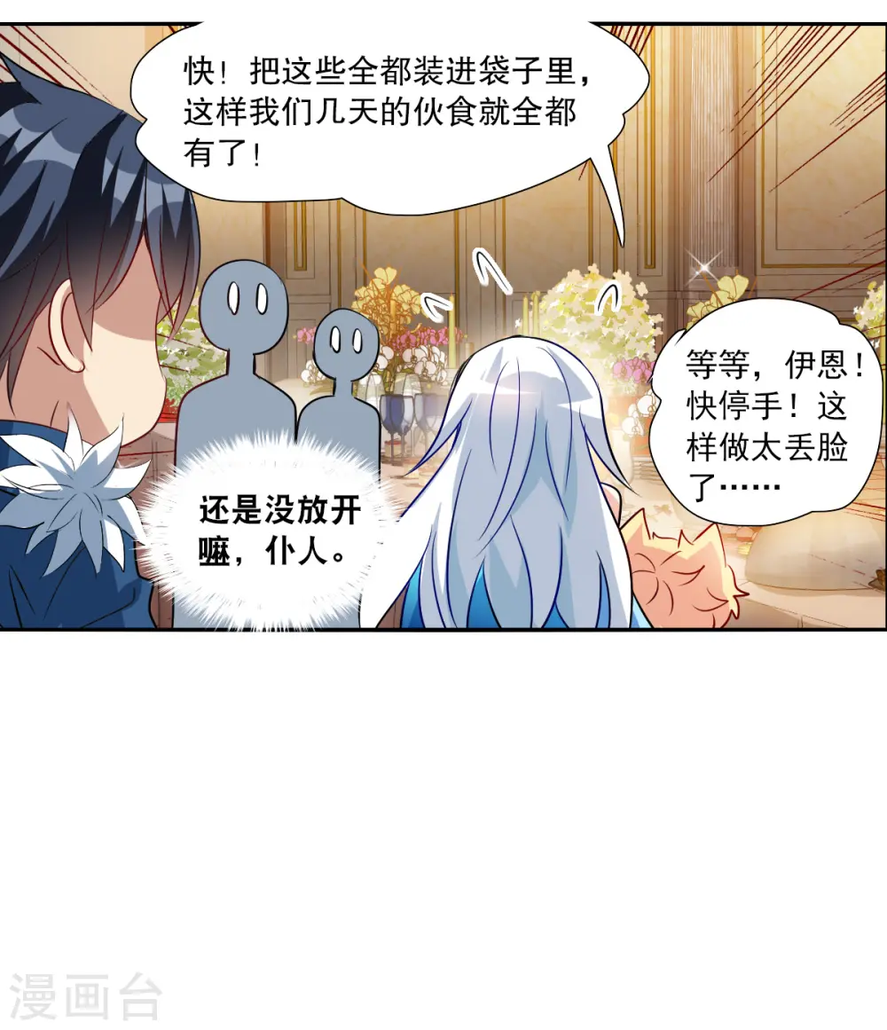 第2季第85话 晚宴风波1 第29页