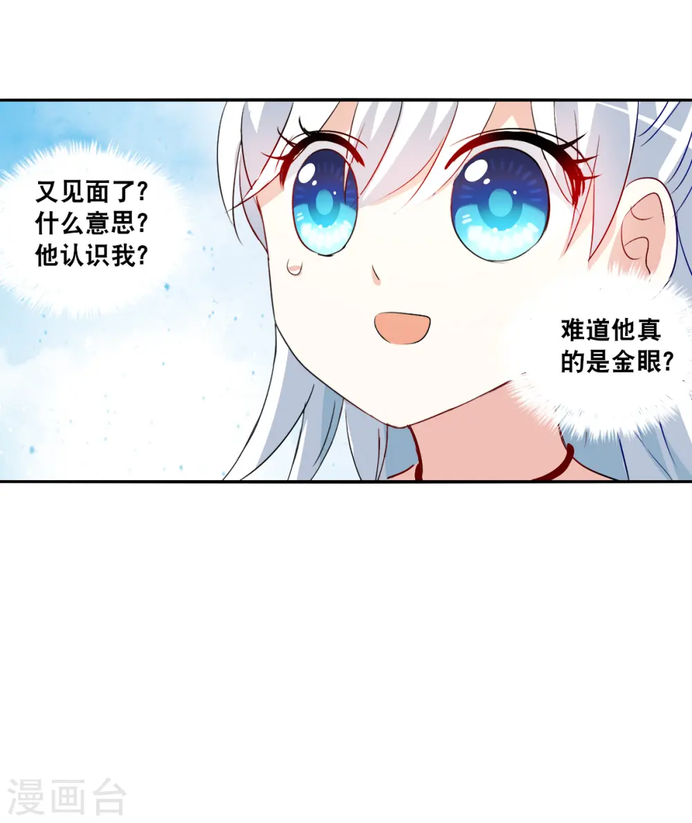 第2季第82话 阿米尔1 第4页