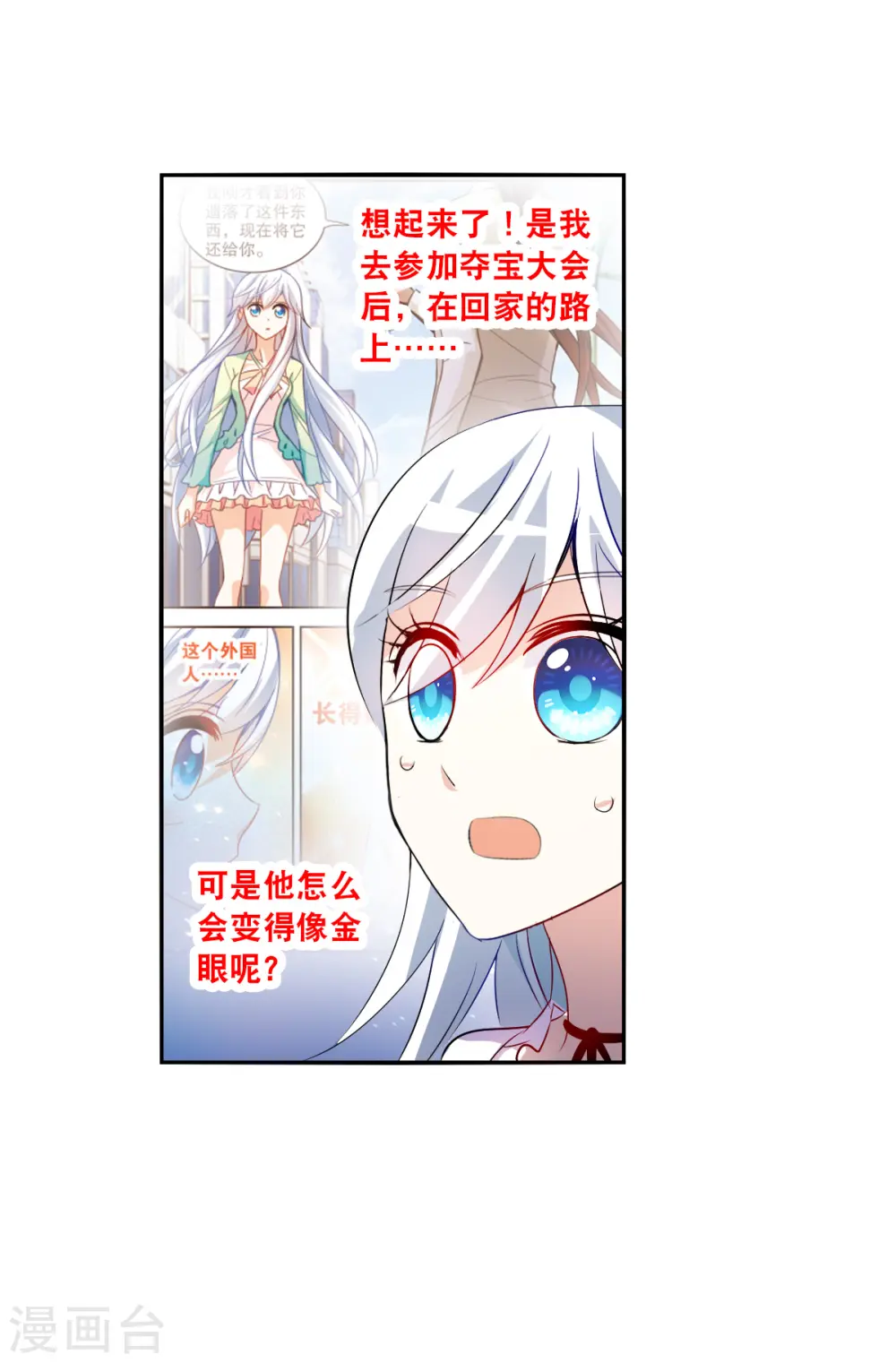 第2季第82话 阿米尔1 第7页