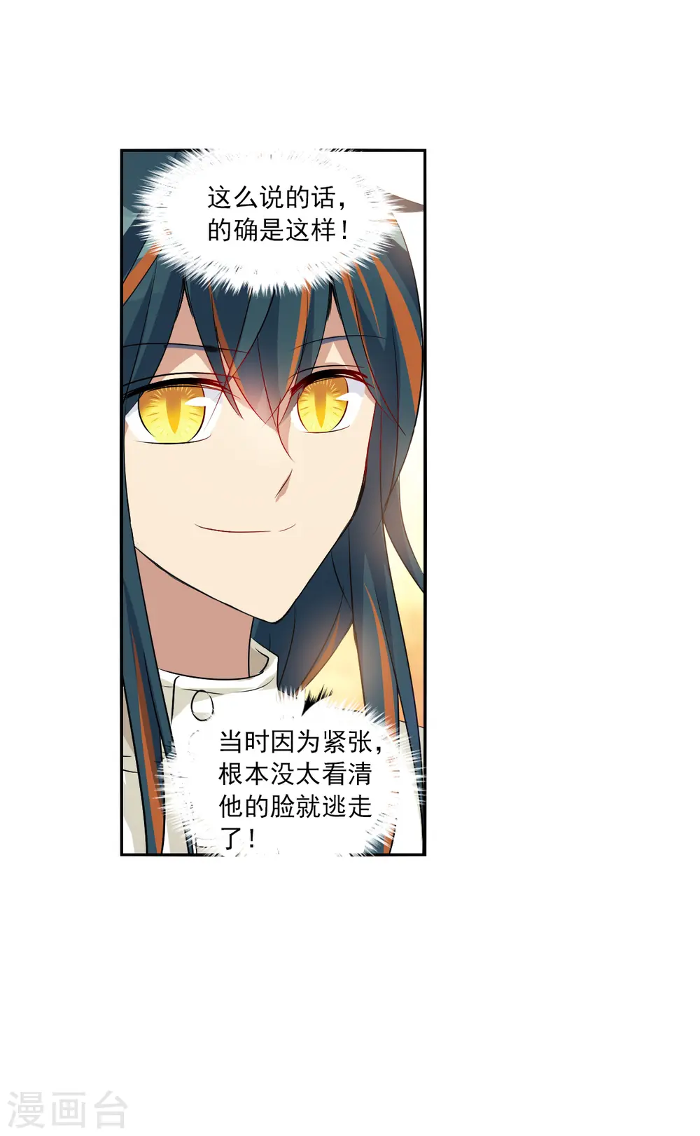 第2季第82话 阿米尔1 第9页
