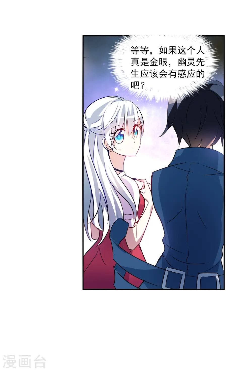 第2季第82话 阿米尔1 第10页