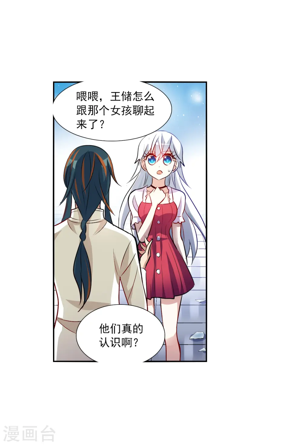 第2季第82话 阿米尔1 第14页