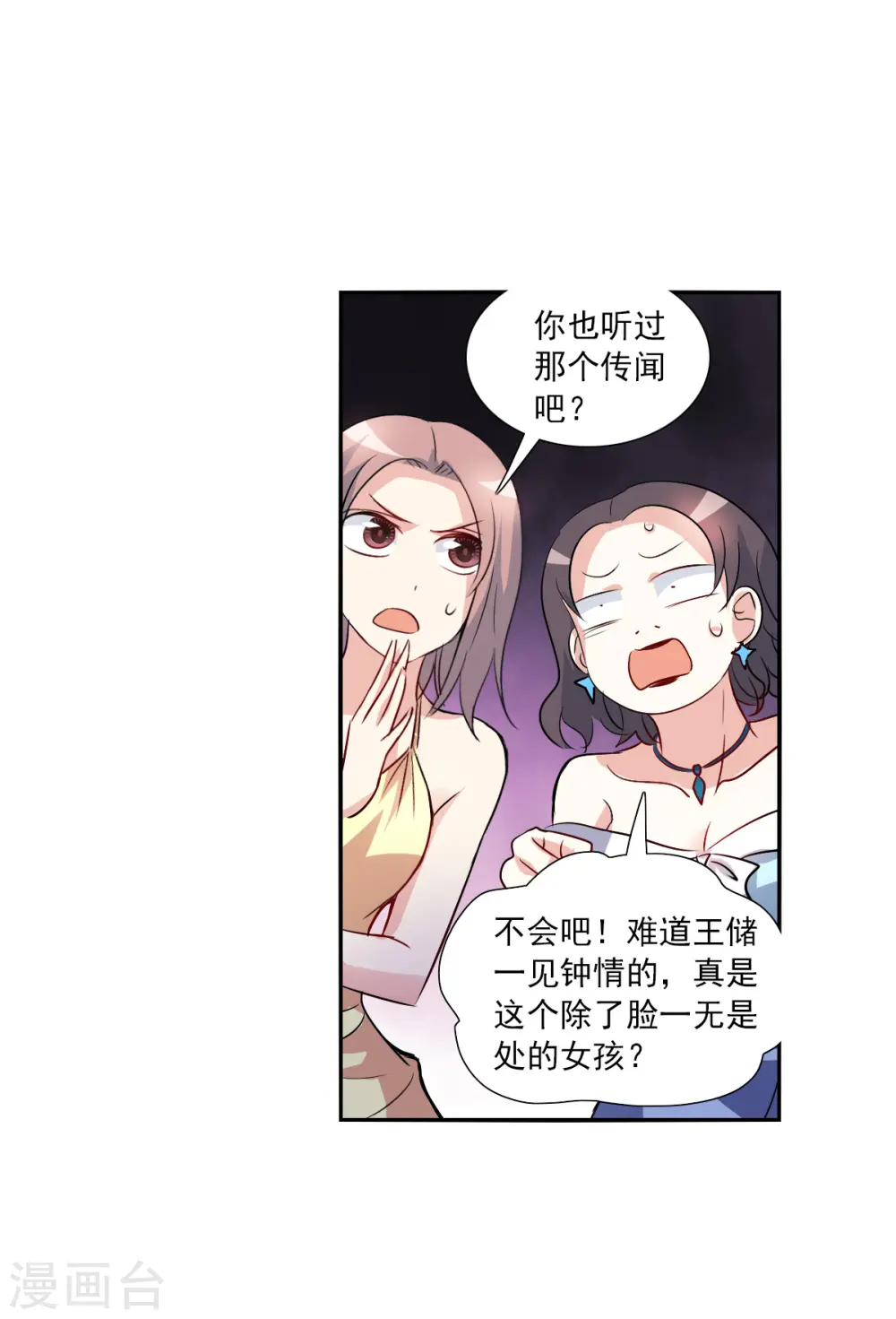 第2季第82话 阿米尔1 第15页