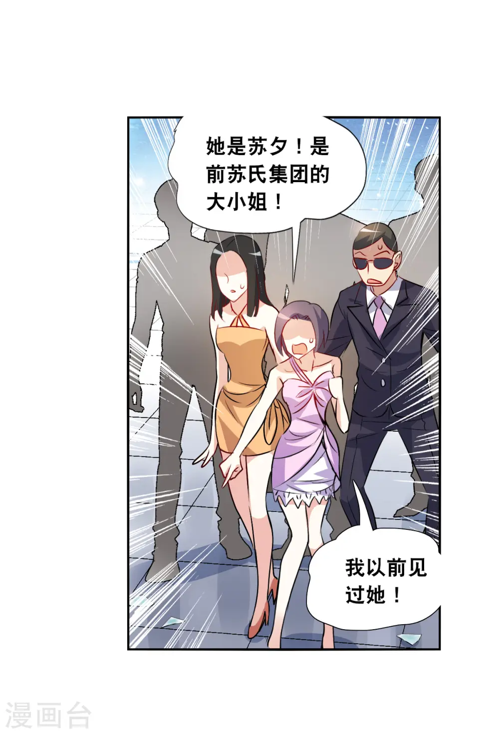第2季第82话 阿米尔1 第17页