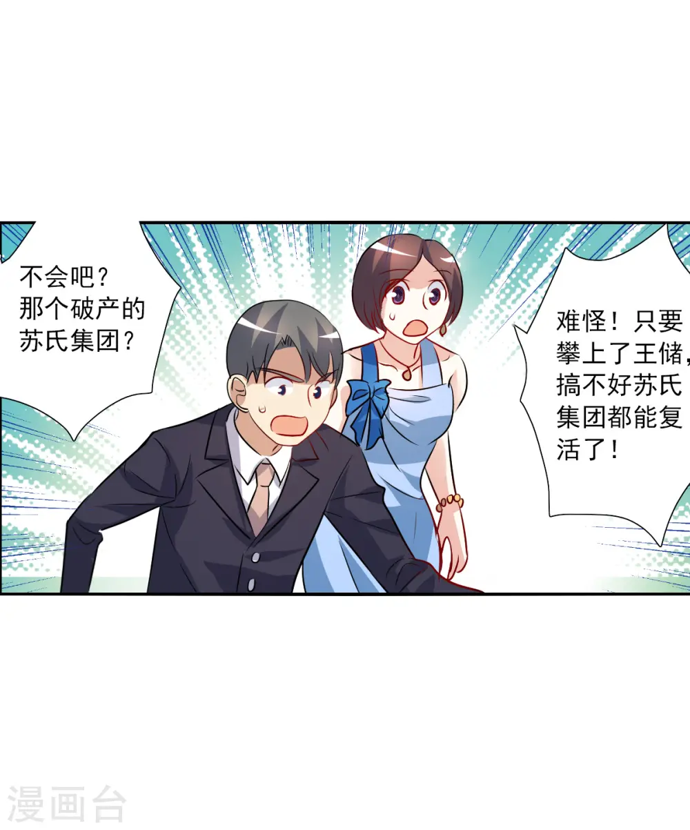 第2季第82话 阿米尔1 第18页