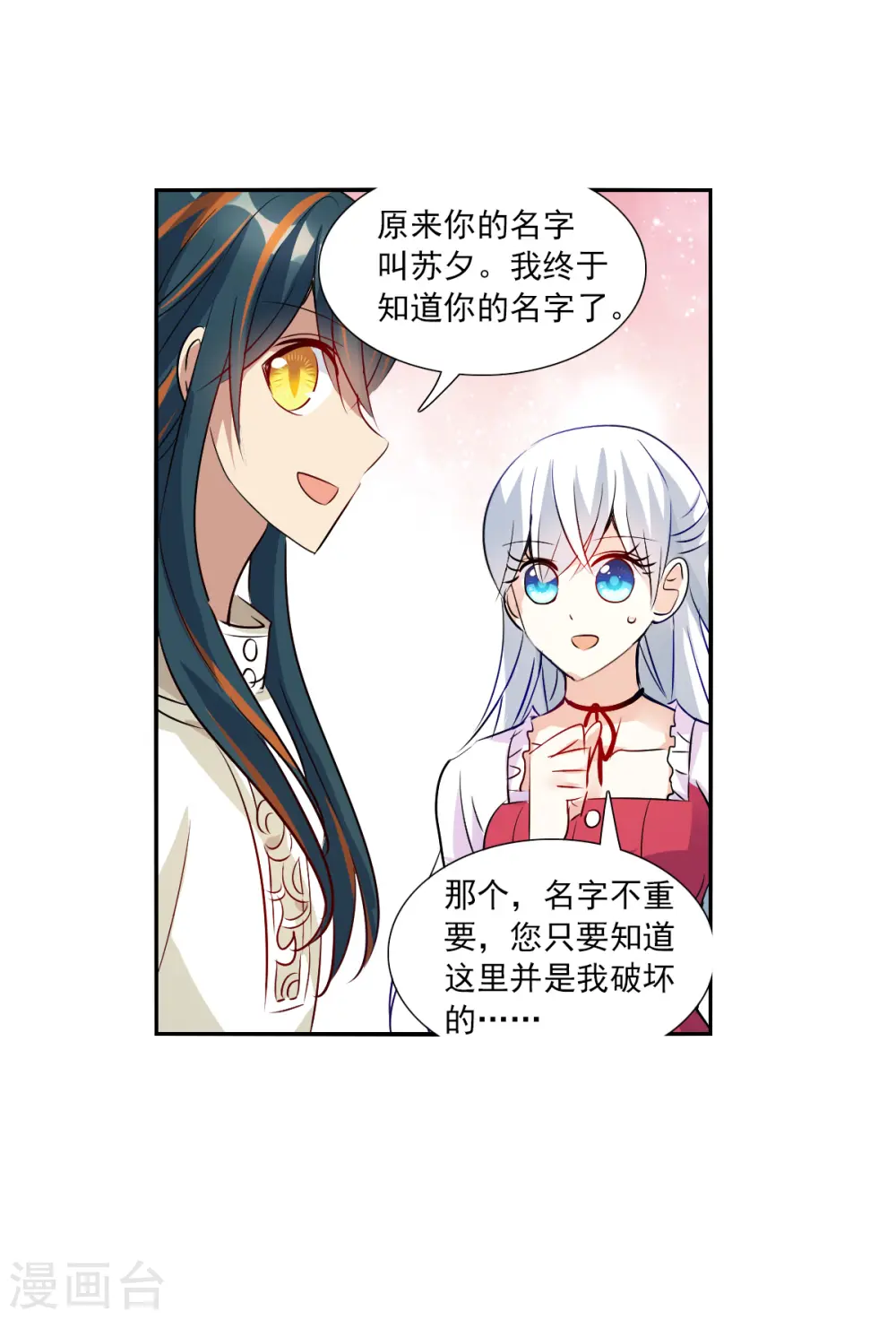 第2季第82话 阿米尔1 第19页