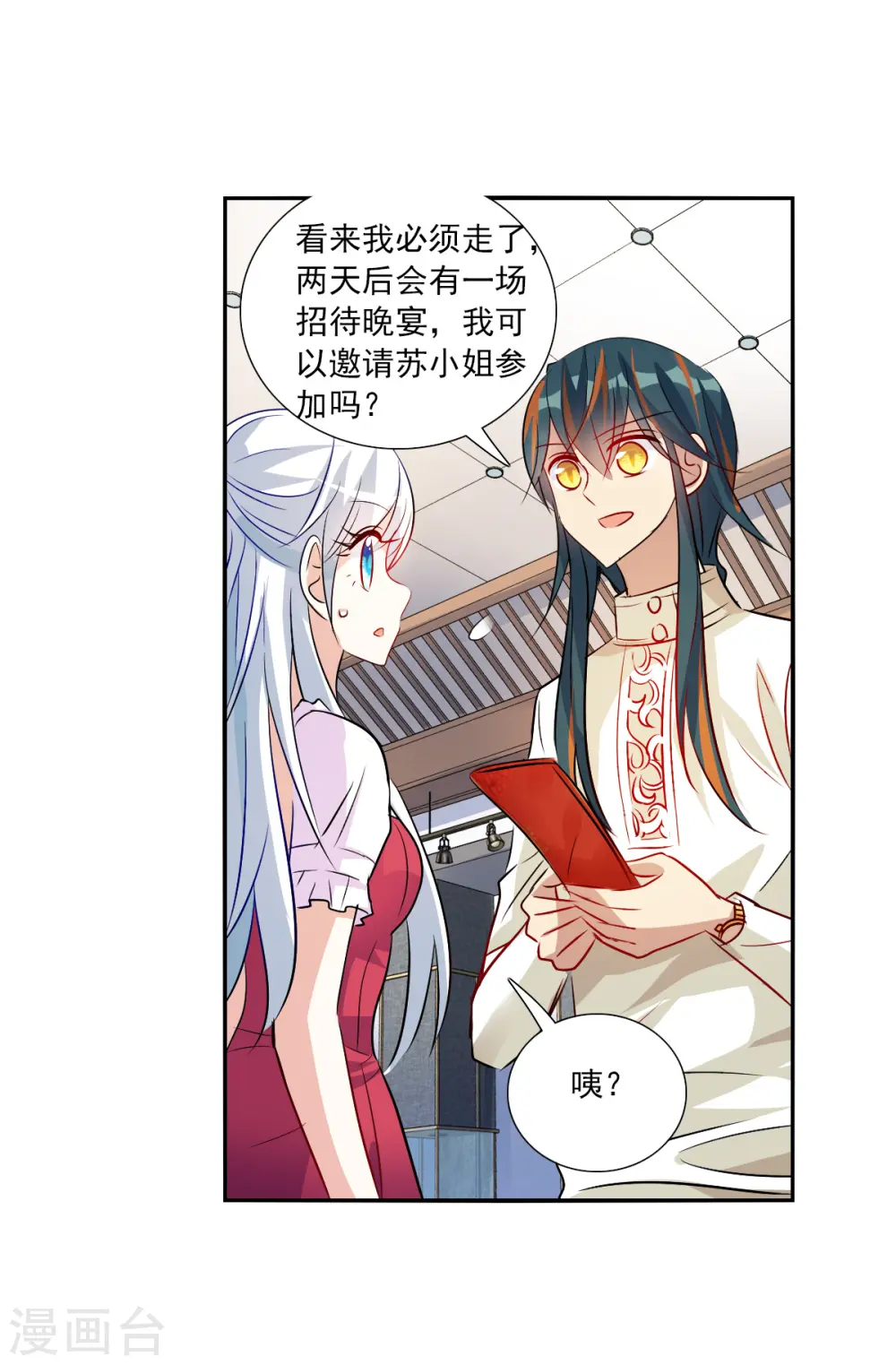 第2季第82话 阿米尔1 第24页