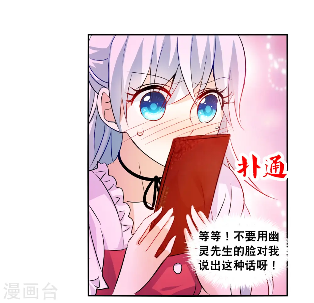 第2季第82话 阿米尔1 第27页
