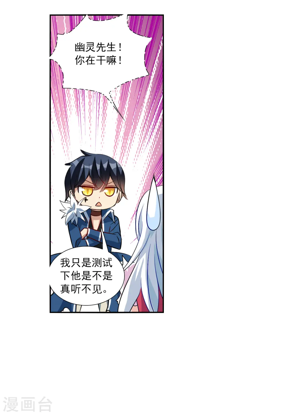 第2季第82话 阿米尔1 第30页