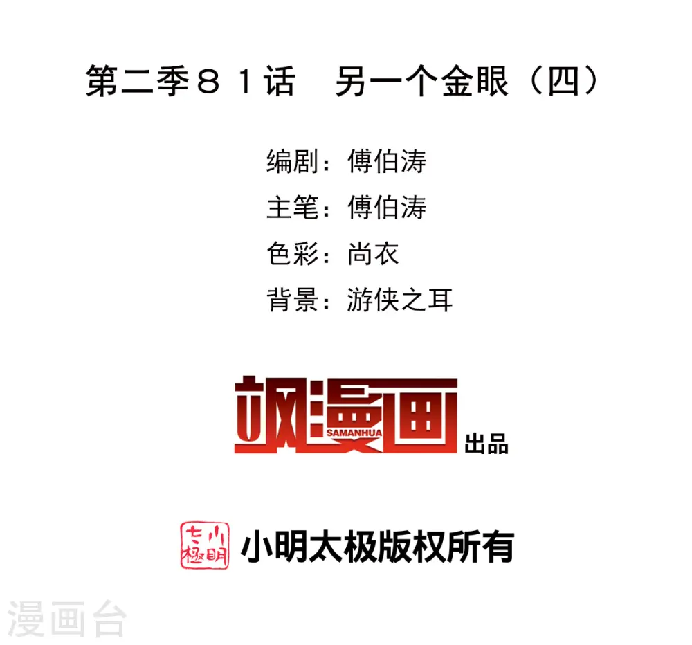 第2季第81话 另一个金眼4 第2页