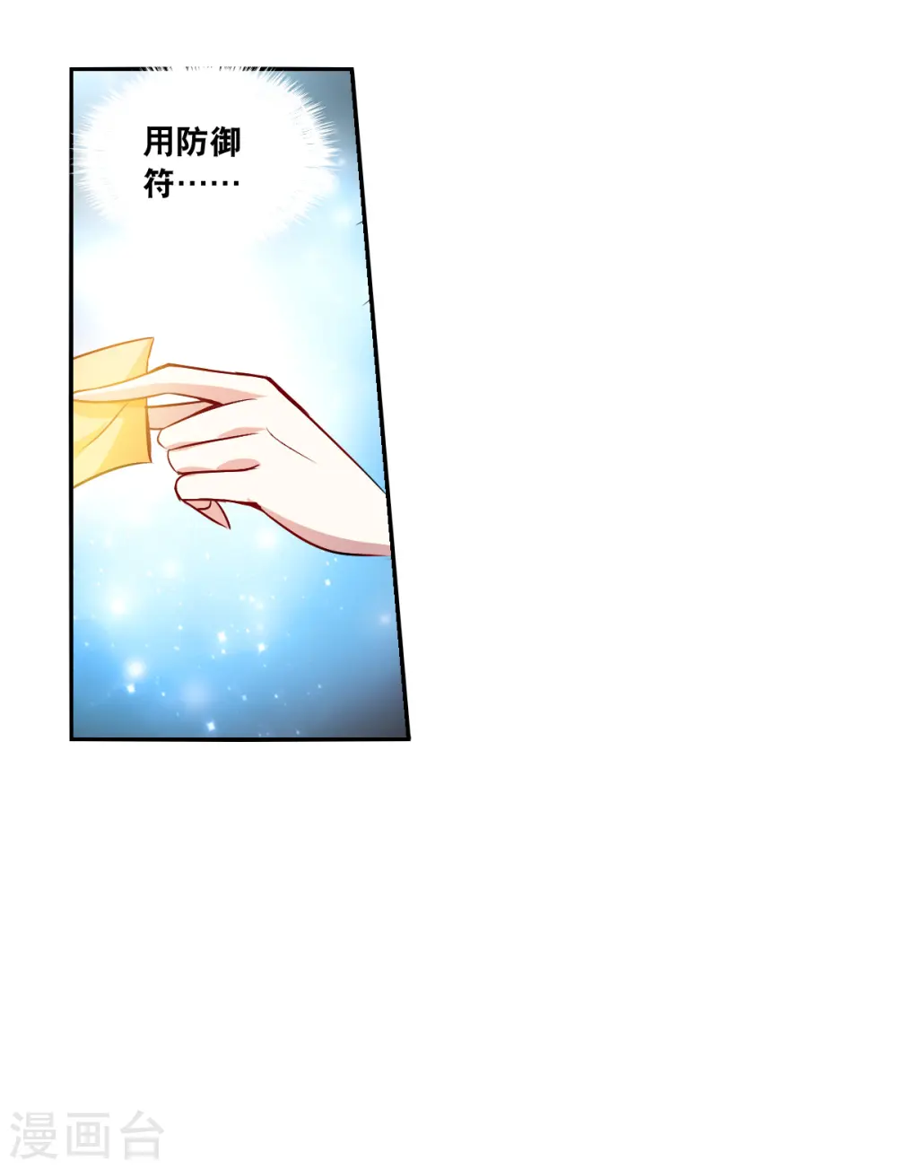 第2季第81话 另一个金眼4 第3页