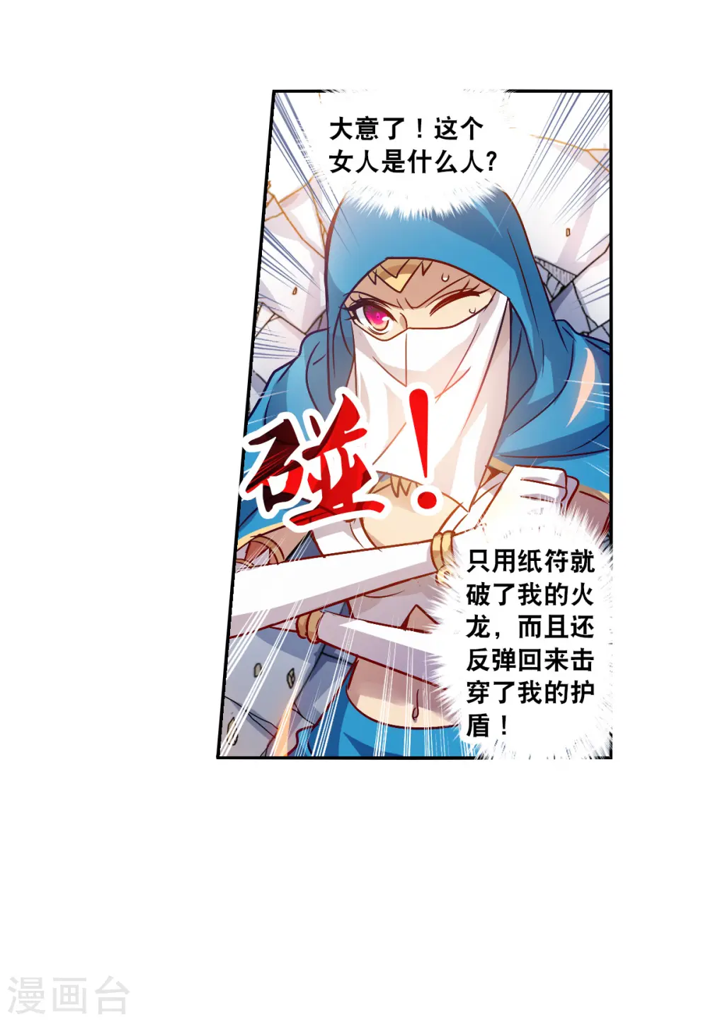 第2季第81话 另一个金眼4 第10页