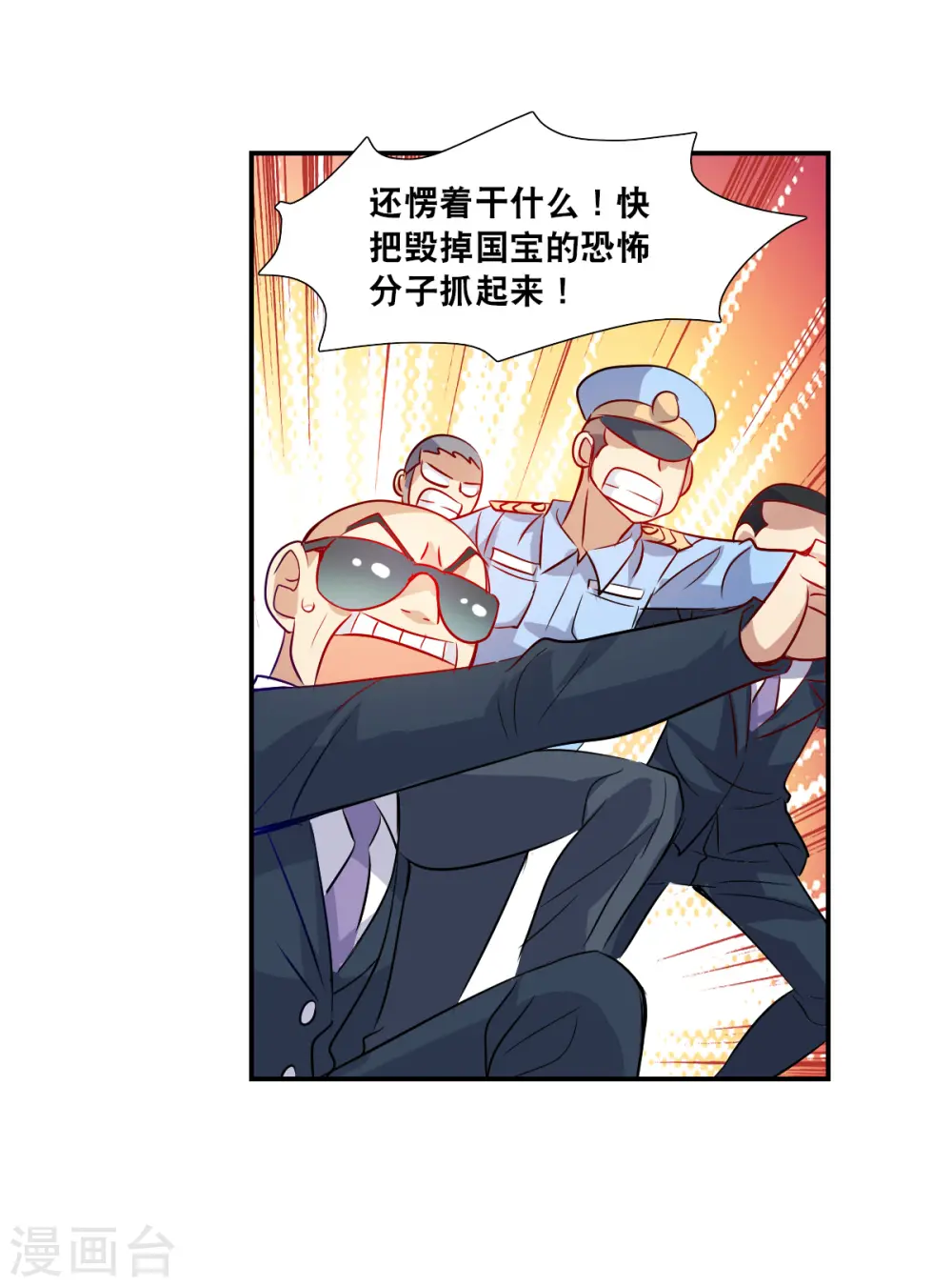 第2季第81话 另一个金眼4 第22页