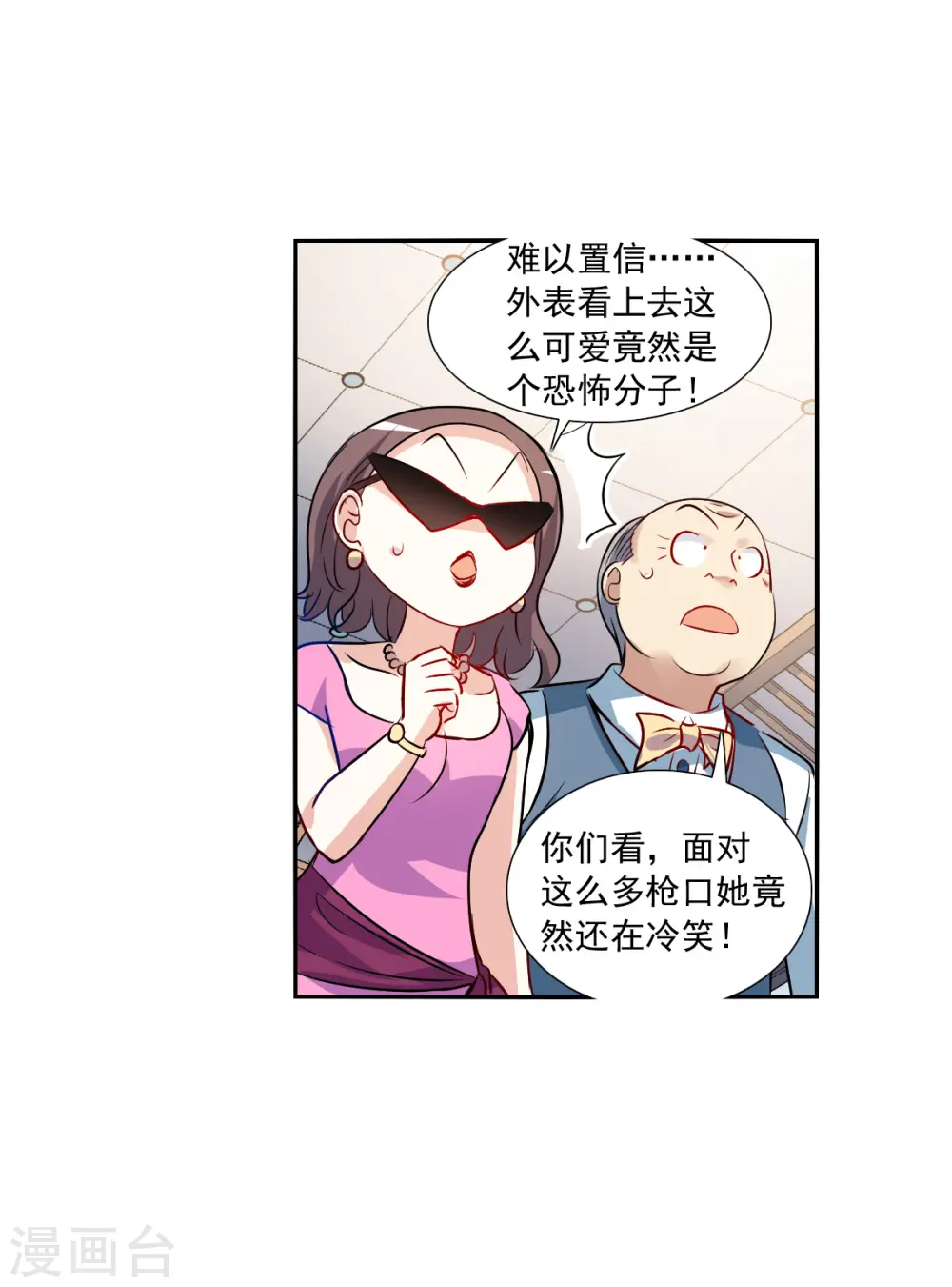 第2季第81话 另一个金眼4 第25页