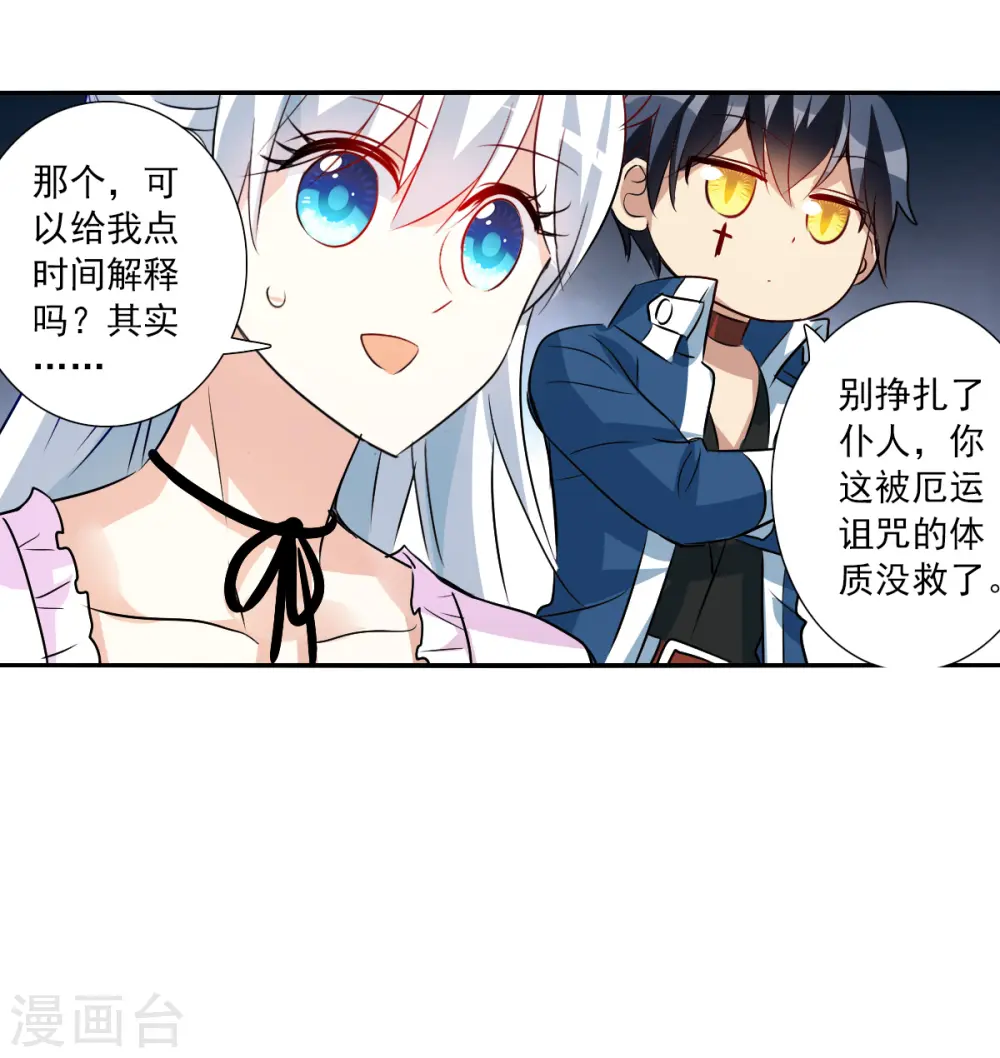 第2季第81话 另一个金眼4 第27页