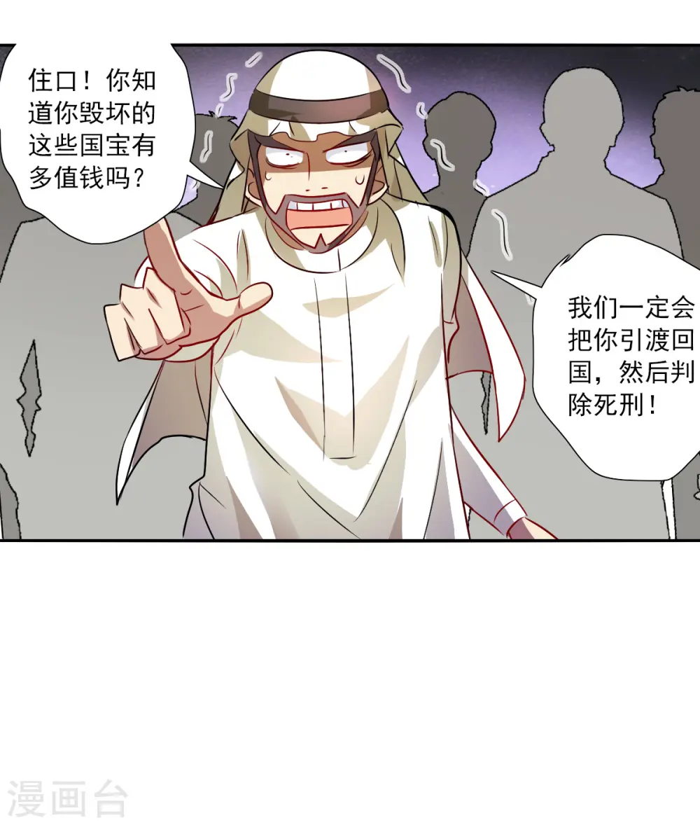 第2季第81话 另一个金眼4 第28页