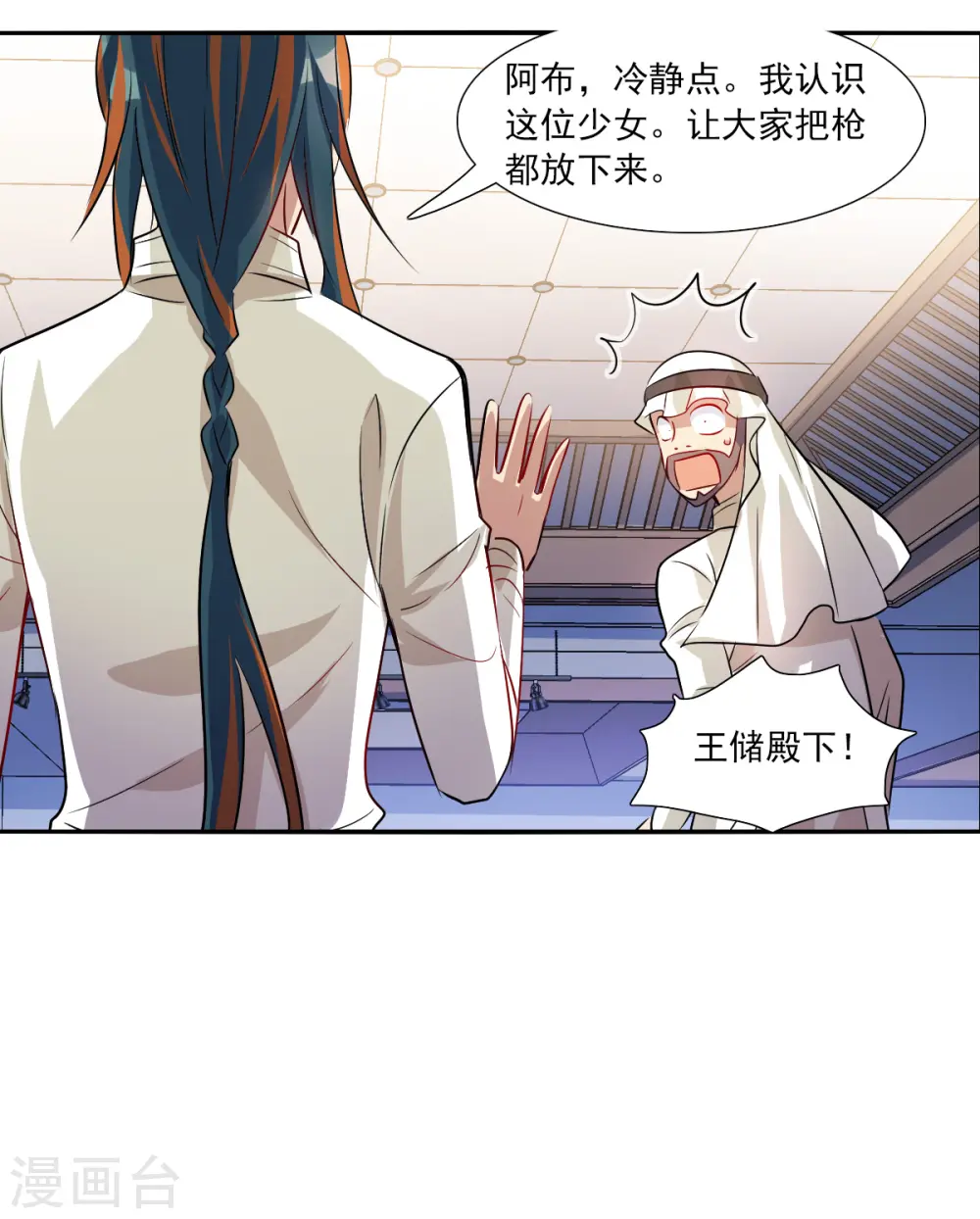 第2季第81话 另一个金眼4 第30页
