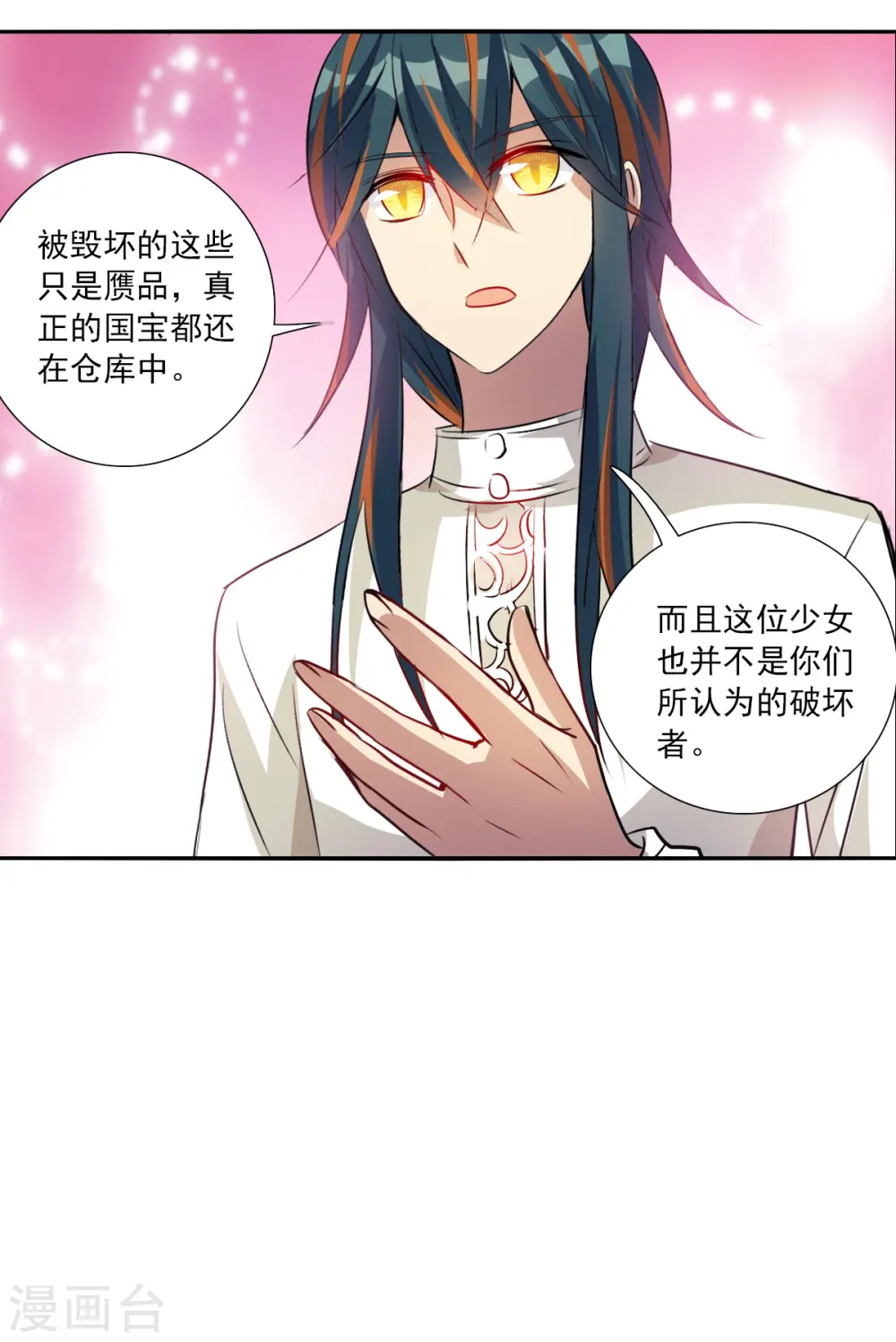 第2季第81话 另一个金眼4 第31页