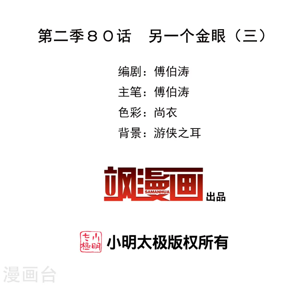 第2季第80话 另一个金眼3 第2页