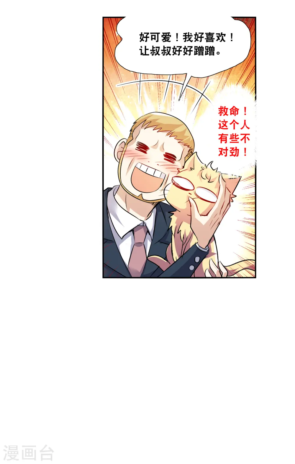 第2季第80话 另一个金眼3 第11页