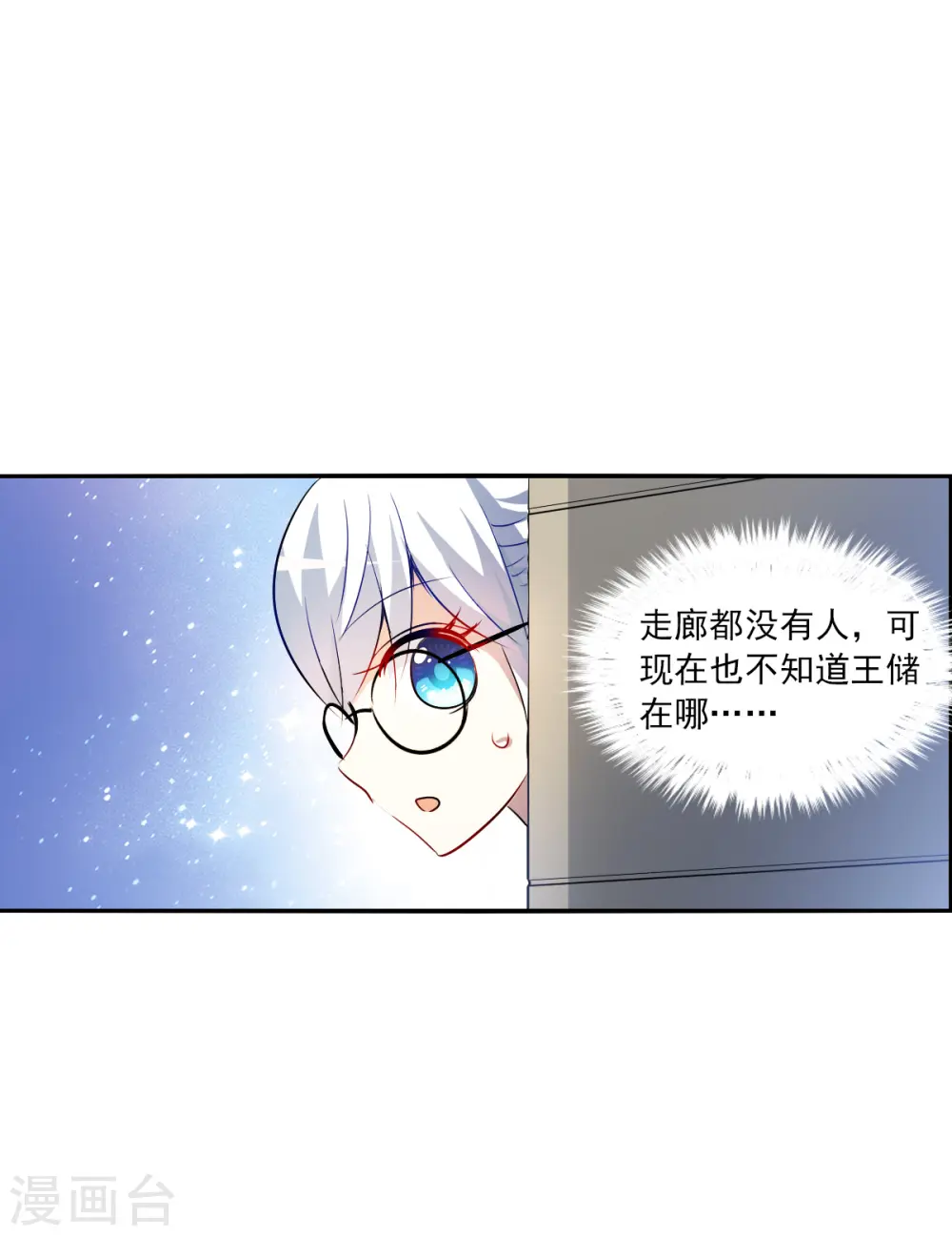 第2季第80话 另一个金眼3 第12页