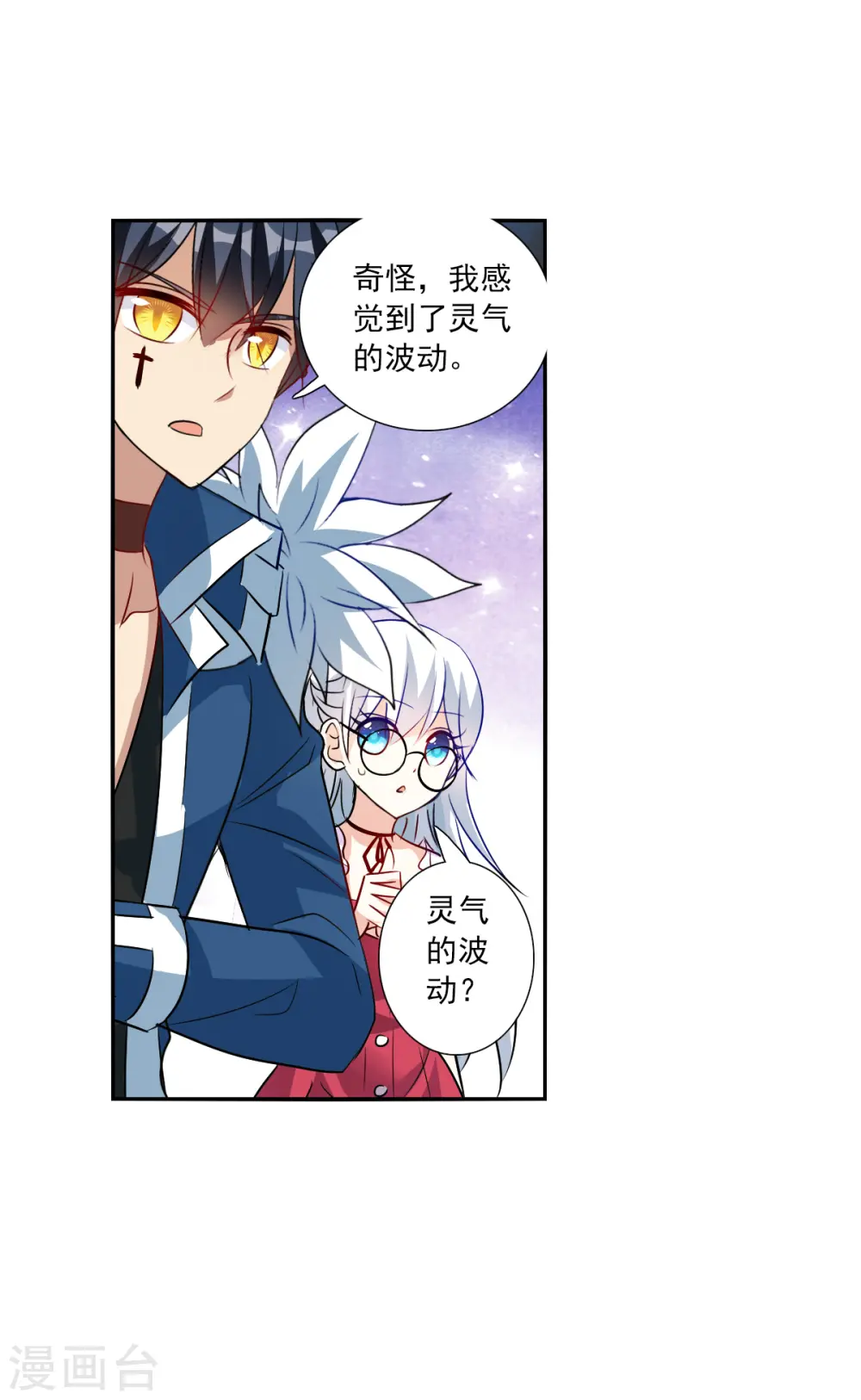 第2季第80话 另一个金眼3 第14页