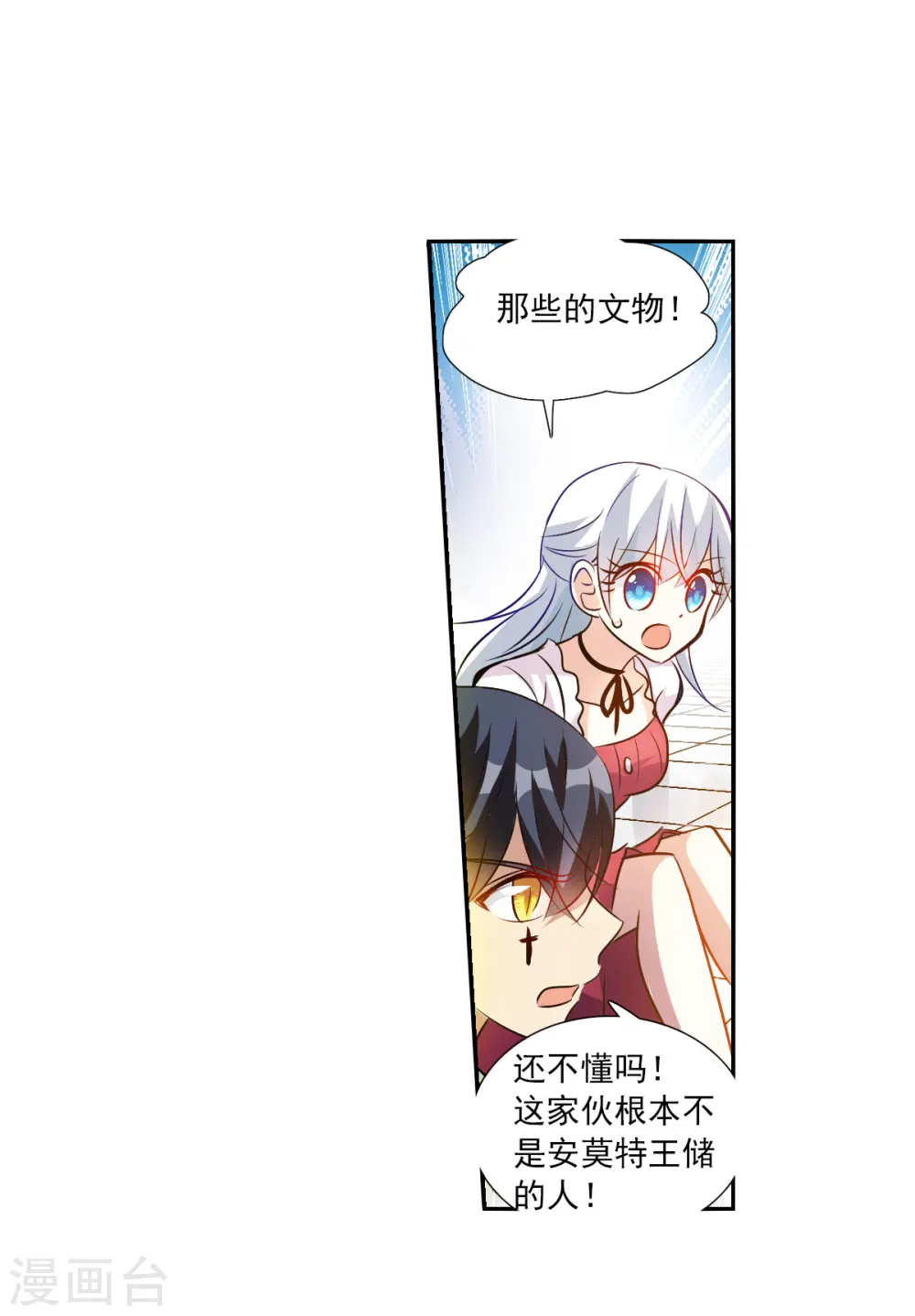 第2季第80话 另一个金眼3 第23页